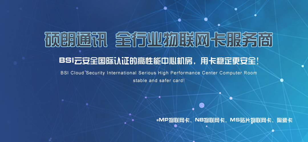 移動物聯(lián)網(wǎng)卡,電信物聯(lián)網(wǎng)卡,聯(lián)通物聯(lián)網(wǎng)卡